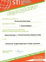 Сертификат за участие в семинаре Камчатинтур