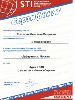 Сертификат за участие в семинаре Лабиринт