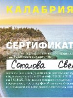 Калабрия 2019